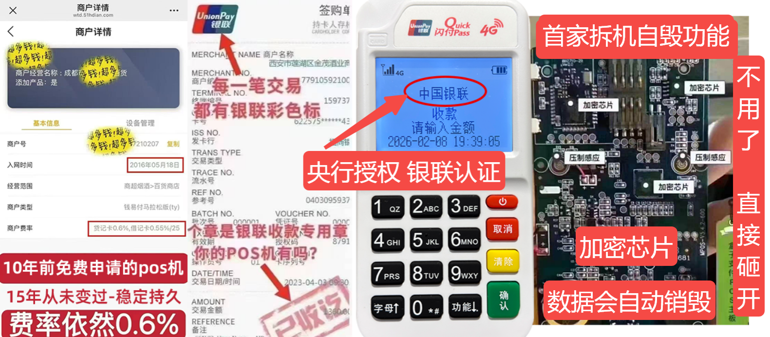 二连浩特pos机办理联系方式