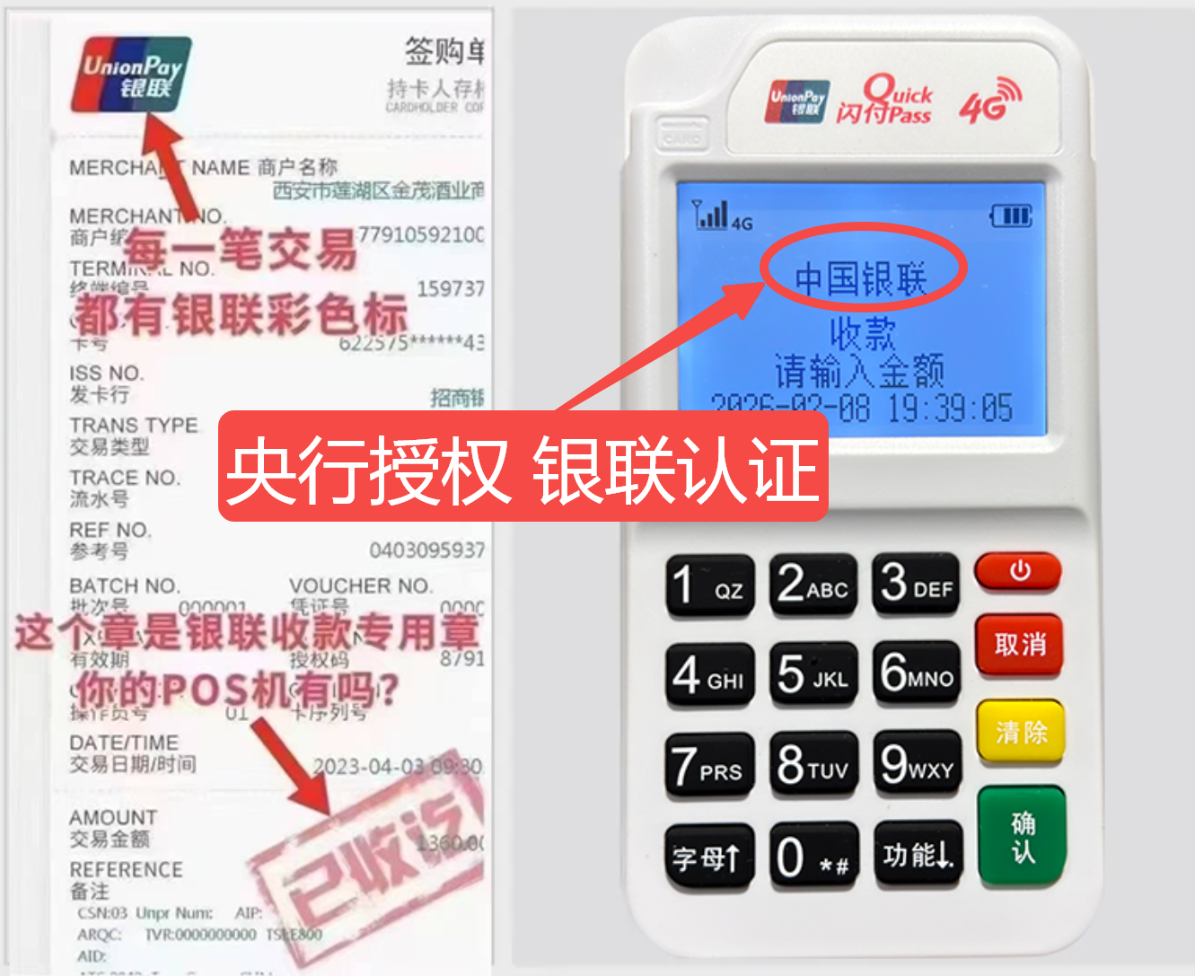 二连浩特揭秘高费率陷阱，选择费率稳定且支持秒到账的免费POS机